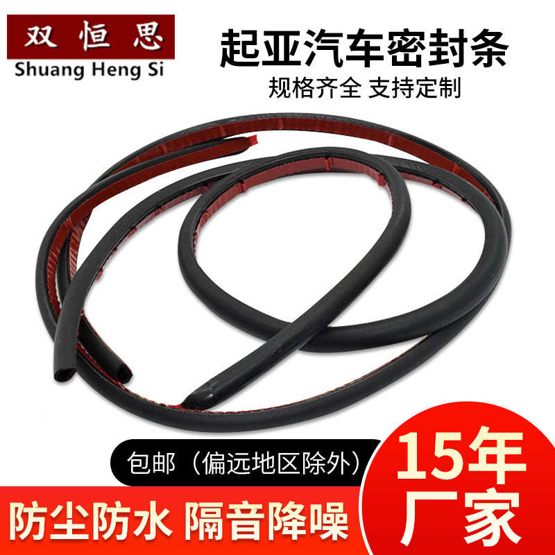 适用起亚汽车密封条全车门窗缝隙防尘撞隔音硅橡胶密封条