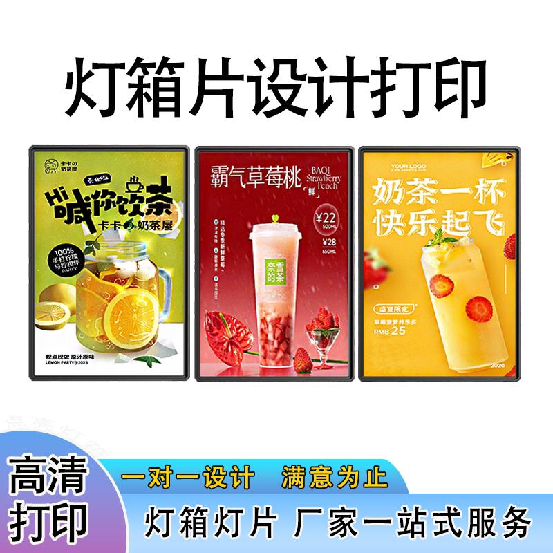 电视灯箱广告牌发光字灯箱片透光板菜单设计制作奶茶店菜单展示牌