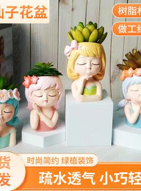 仙女小花盆桌面摆件北欧风仿真桌面可爱卡通树脂多肉花盆花器摆件
