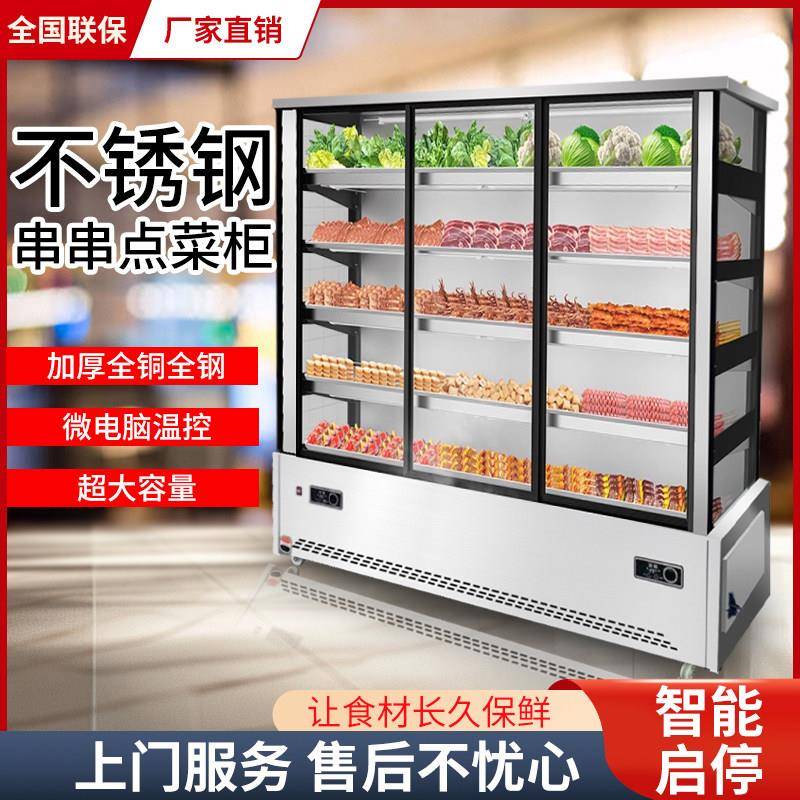 串串展示柜商用冷藏冰柜炸串点菜柜商用麻辣烫保鲜水果菜品展示柜