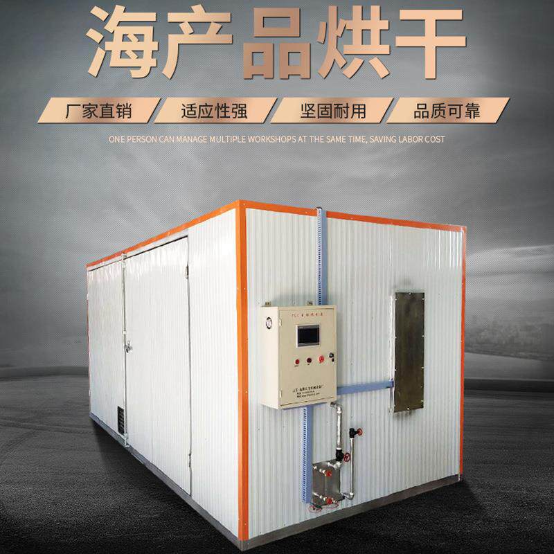 箱式海产品烘干设备大虾南极红虾热泵烘干箱海带海参螃蟹烘干机