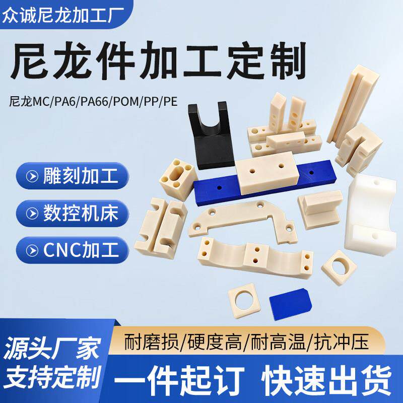 尼龙件加工定制MC耐磨尼龙轴套空心管套垫滑块PP/PE板异形件定做
