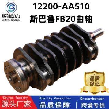 12200-AA510斯巴鲁FB20曲轴