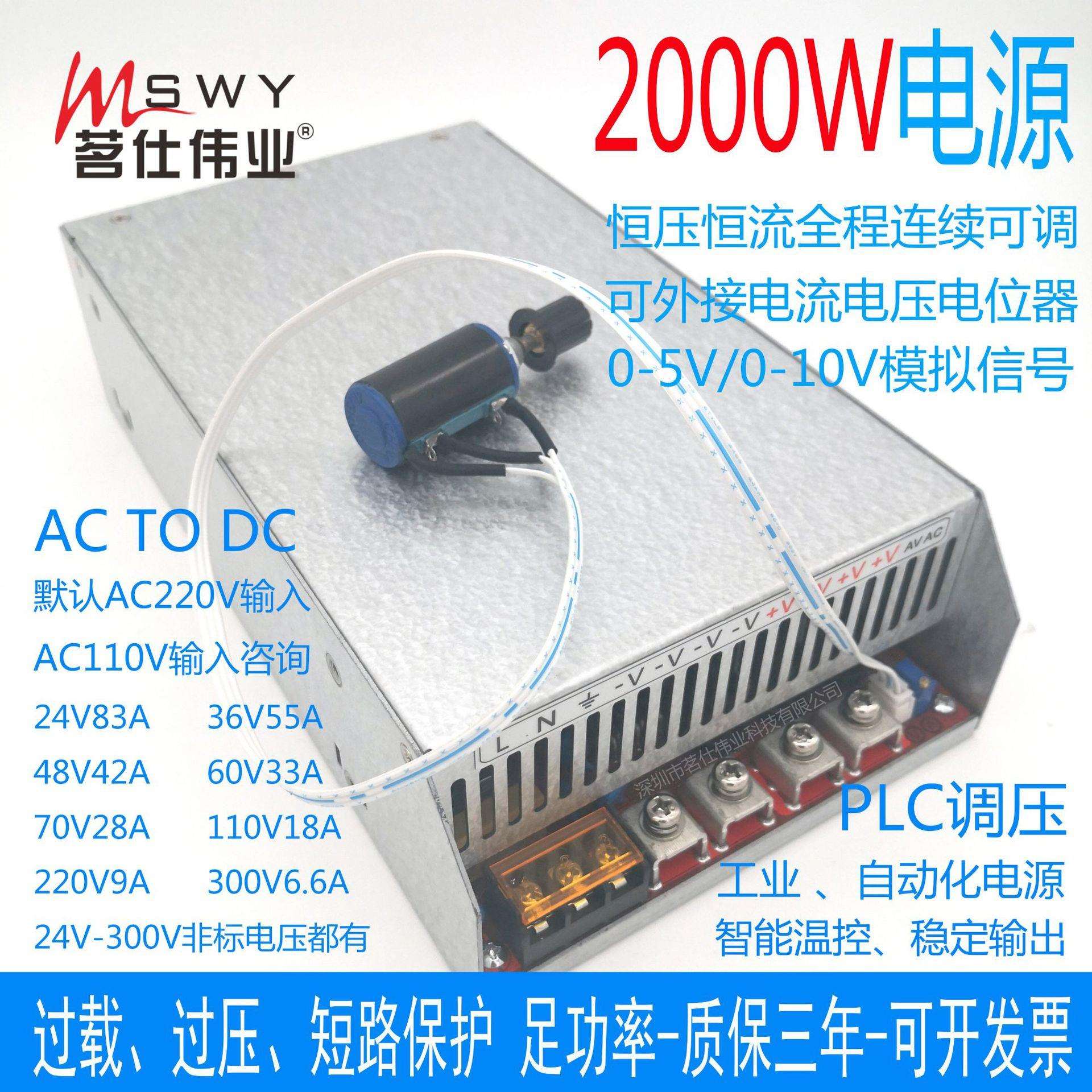 2000W开关电源 24V80A 36V55A48V40A60V110V220V300V恒流恒压可调