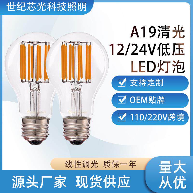DC12伏24V低电压圆球泡led暖白光源A19/A60灯丝灯E27螺口LED灯泡
