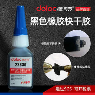 乙丙橡胶epdm晴德洛不锈钢快干粘克胶水黑色丁三元强力22330橡胶
