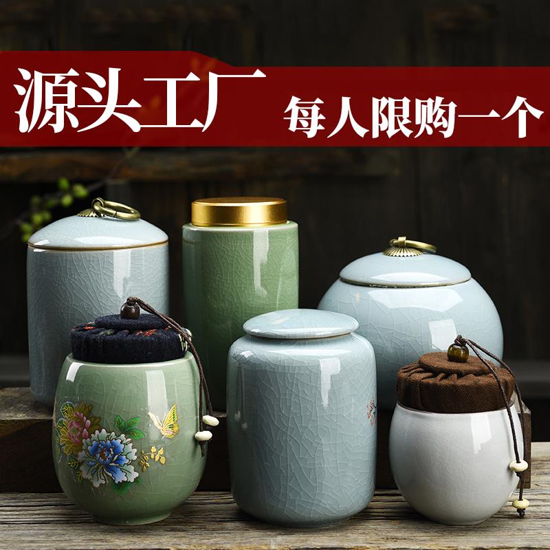 特价茶叶罐密封罐茶缸大号陶瓷罐小茶叶罐便携家用哥窑茶盒茶叶罐