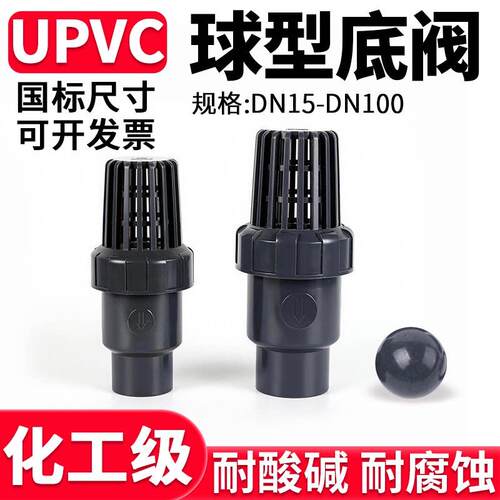 国标UPVC球型底阀水管抽水泵法兰立式止回阀PVC管花篮头过滤网50