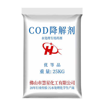 污水处理净水剂沉淀剂cod去除剂工业水处理剂降解剂现货批发