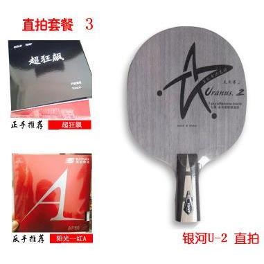 高档板航天乒乓 银河天王星U2S乒乓球拍底U无1真空烧M升6级U4 U3