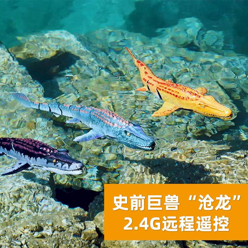 遥控沧龙可下水船模型侏罗纪苍龙儿童玩具男孩电动世界恐龙仿真鱼
