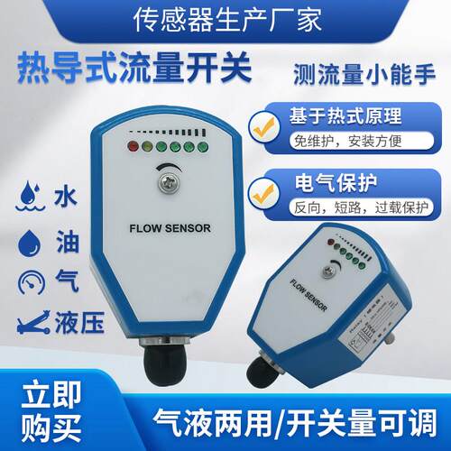 插入式高位消防热导式流量开 关水液气电子式流量控制器DN15~DN20