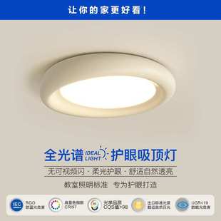 网红奶油风圆形卧室吸顶灯现代简约房间主卧智能灯具 全光谱护眼