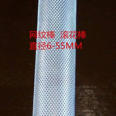304不锈钢滚花棒316网纹棒压花圆钢棒拉花圆棒非标件定制切零加工