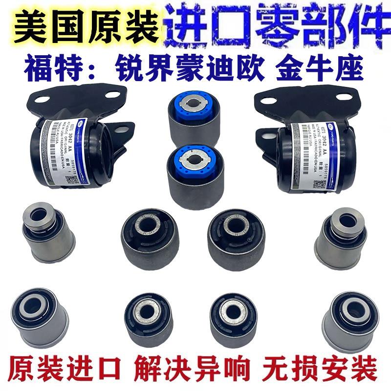 适用于 于福特 锐界 Ford前下摆臂胶套支臂后羊角悬挂摆臂胶套衬