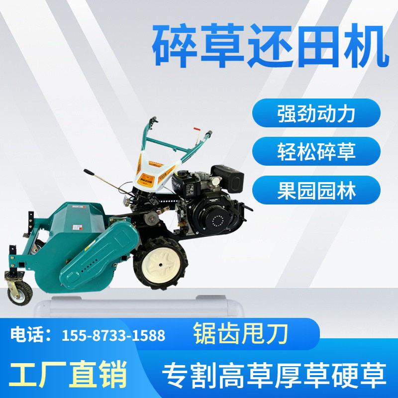 新型四驱柴油碎草机 自走式除草割草机 小型农用荒地打草灭草机