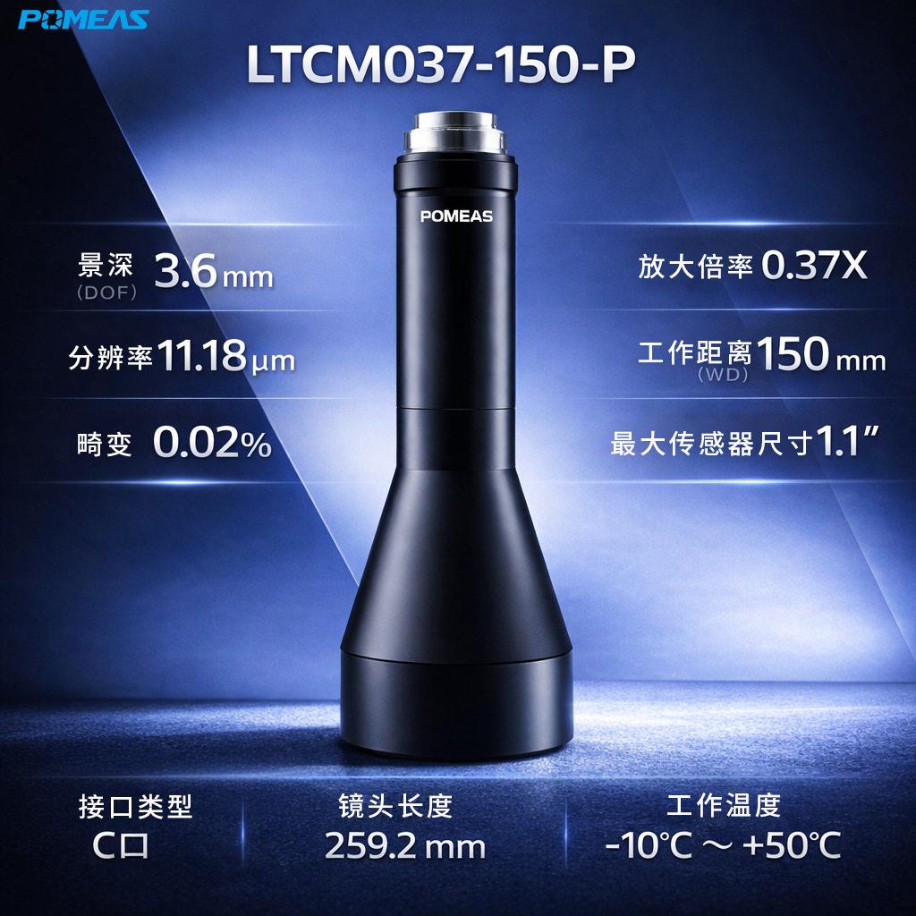 普密斯品牌1.1“英寸远心镜头C接口大靶面光学测量机器视觉镜头