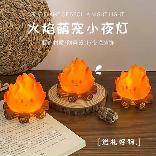 小火堆小夜灯男生生日礼物女生实用玩偶女朋友新婚闺蜜拍拍摆件