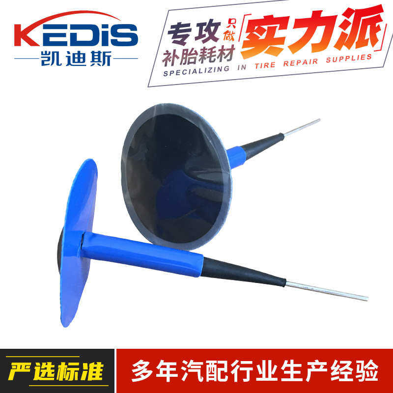 厂家直销凯迪斯蘑菇钉补胎胶片轮胎冷补胶片 胶钉补胎片 整体塞