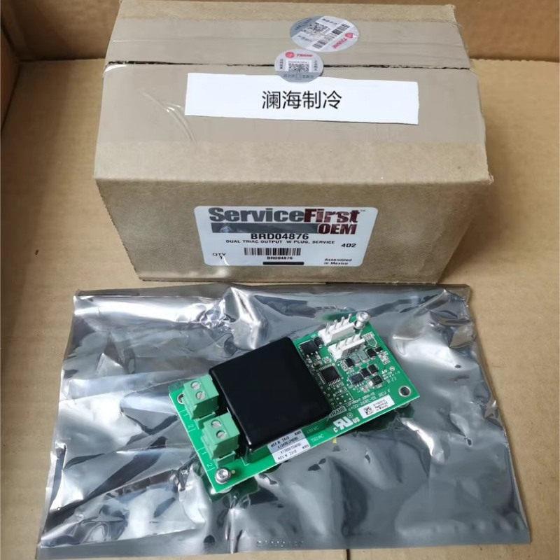 原装正品特灵模块BRD04876,BRD04877, BRD04878特灵空调模块