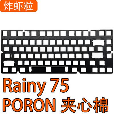 Rainy75雨75机械键盘声音包PORON夹心棉 IXPE轴下垫PET声优垫封包