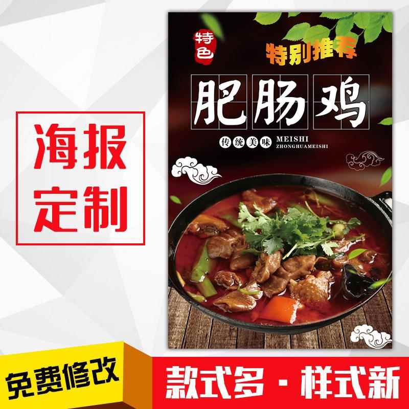 饭店餐馆美食菜品海报灯箱片kt板粘贴挂墙壁装饰画定制1992肥肠鸡图片