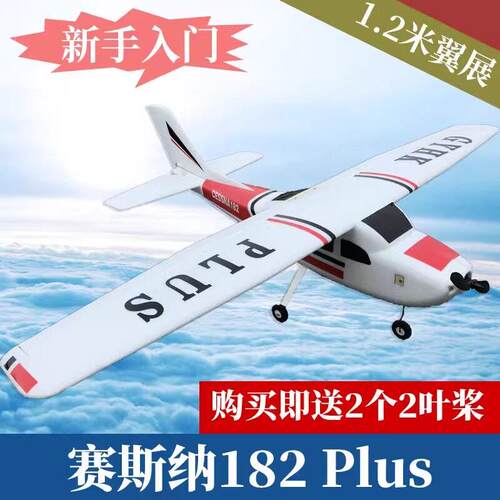 塞斯纳航模飞机182PLUS固定翼教练机 练习机空机遥控飞机滑翔机