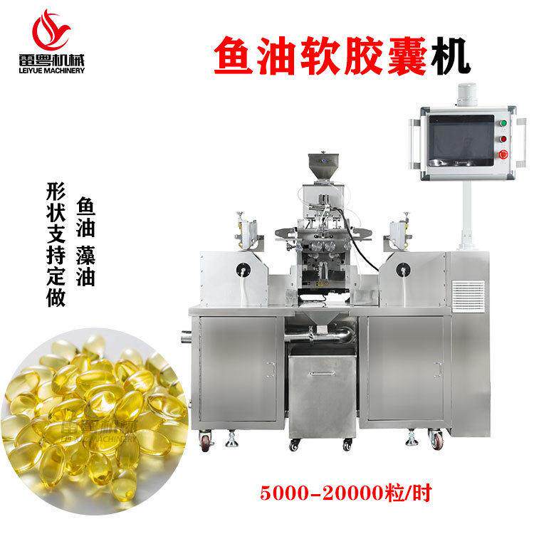 广东软胶囊机工厂鱼油软胶囊软胶囊压丸机软胶囊填充机