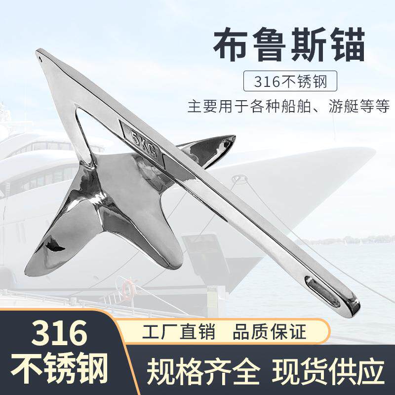 不锈钢316布鲁斯锚船用船锚游艇大爪锚多款规格船舶五金配件锚件