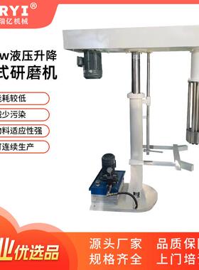 厂家篮式砂磨机篮式分散机电动升降涂料油漆蓝式立式研磨机