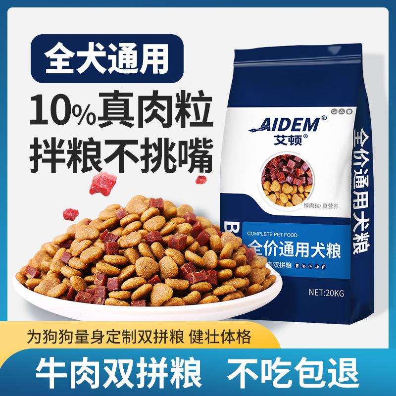 艾顿双拼冻干犬粮拉布拉多泰迪金毛马犬德牧斤狗场通用