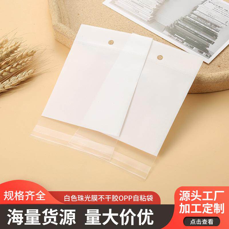 白色珠光膜opp自粘袋饰品配件挂孔袋不干胶opp包装袋工厂现货