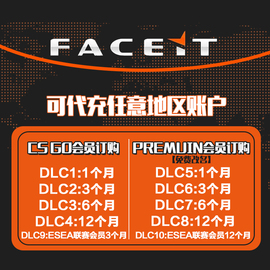 FACEIT会员 全地区可充  安全  ESEA代充  免费改名 地图自选