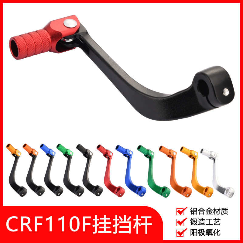 越野摩托车CRF110F挂档杆配件适用于TTR125折叠锻造CNC变速换挡杆