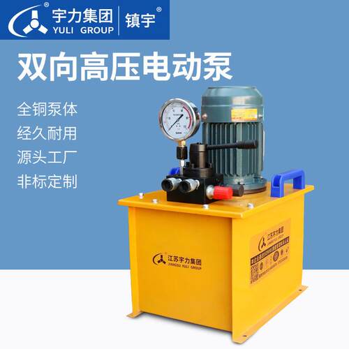 双向高压泵站0.75/1.5/3/7.5kw液压千斤顶用电动液压泵站宇力集团