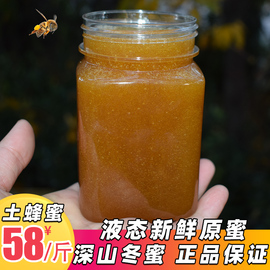 陕西深山土蜂蜜农家野生自然，成熟蜜老蜂蜜压榨百花蜜五倍子药蜜
