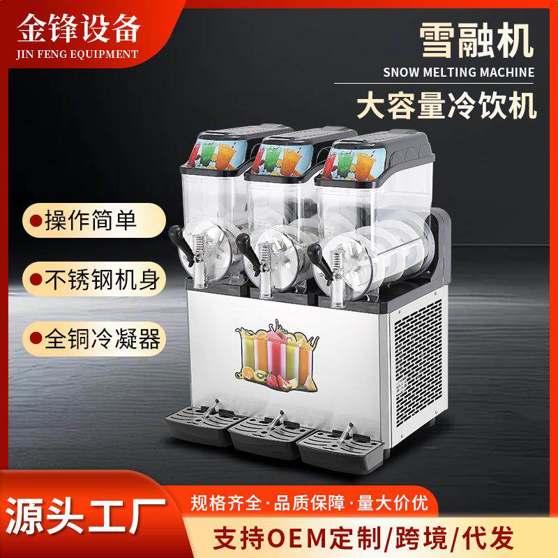 商用雪融机冰沙机自助餐饮奶茶店全自动单双三缸冷饮沙冰雪泥机