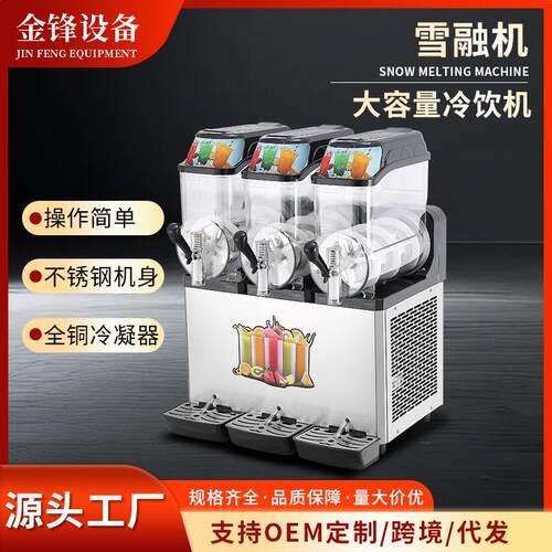 商用雪融机冰沙机自助餐饮奶茶店全自动单双三缸冷饮沙冰雪泥机