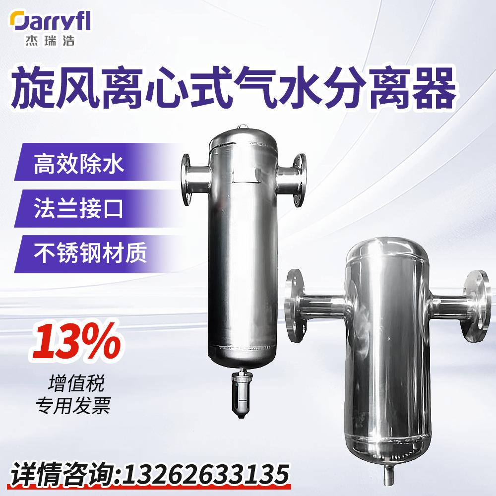 304不锈钢旋风汽水分离过滤器高效除水无需更换滤芯使用时间长