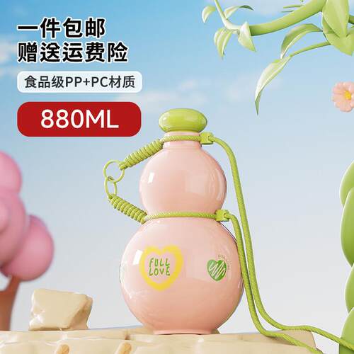 葫芦水壶大容量高颜值吨吨杯户外便携学生可背拎绳子防漏大肚水杯