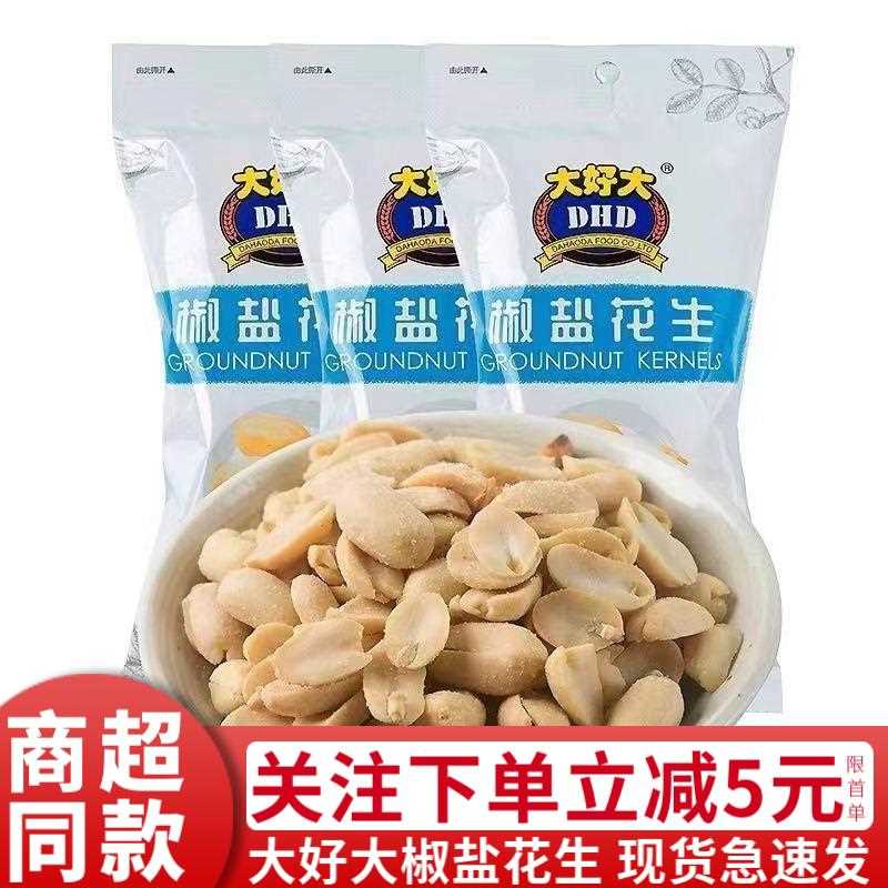 新疆包邮大好大椒盐花生105g大袋装炒熟花生米下酒菜炒货坚果休闲