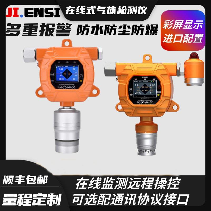 基恩思JES-MIC-600-H2S在线式硫化氢气体浓度检测仪泄漏报警仪