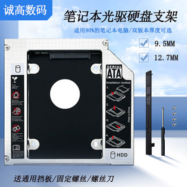 笔记本电脑光驱位硬盘托架适用机械固态SATA3托盘支撑架9.5/12.7m