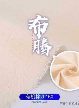 帆布面料20*60全棉有机棉面料 素色家纺箱包鞋子平纹坯布全棉帆布