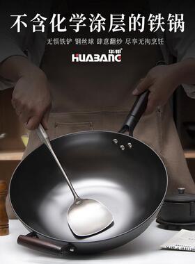 HUABANG/华邦中国味老铁锅铸铁平底炒锅生铁锅无涂层不生锈不粘锅
