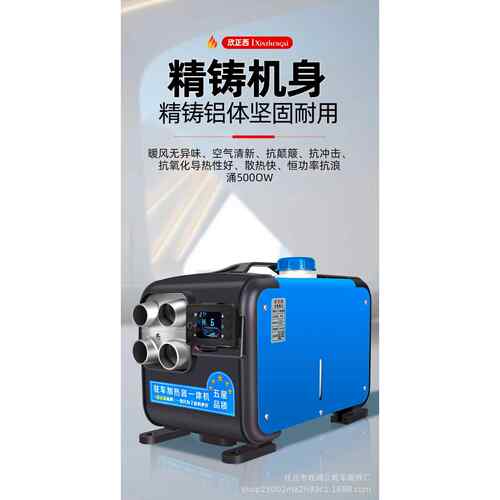 新电商驻车加热器柴暖取暖器