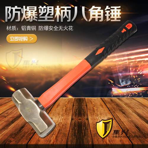 防爆八角锤塑柄防爆工具防爆八角锤铜锤八角锤2P-24p