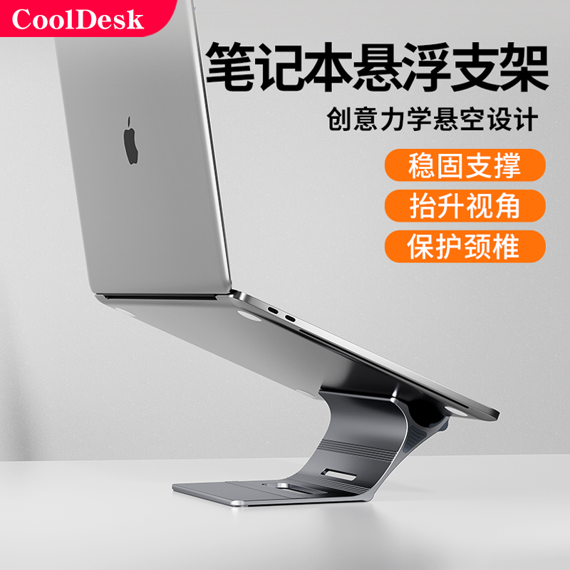 CoolDesk笔记本悬浮支架铝合金笔电悬空式底座电脑增高架托架散热