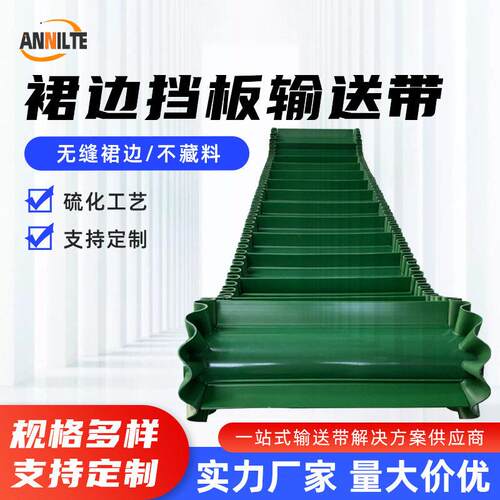 超宽PVC输送带裙边挡板导条提升传送带涡电流分选机皮带耐磨防滑
