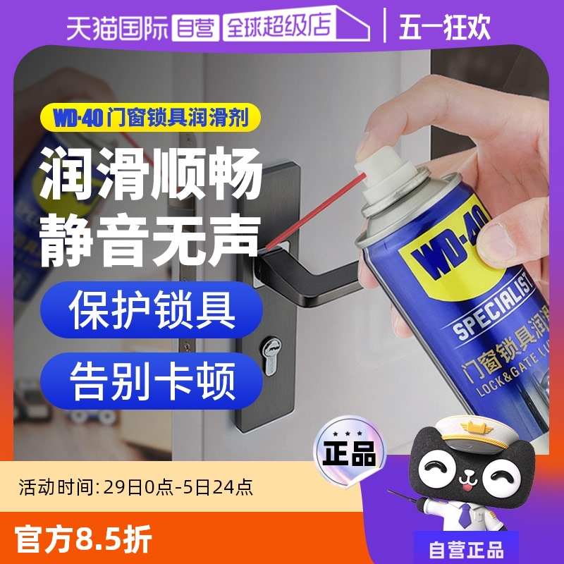 【自营】wd40清洁剂五金防锈门锁芯钥匙孔合页门轴防盗门门窗锁具